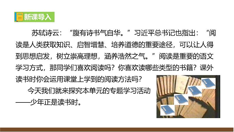 【任务型教学】新教材部编版初中语文七上第四单元综合性学习《少年正是读书时》(课件+教案+学案)01