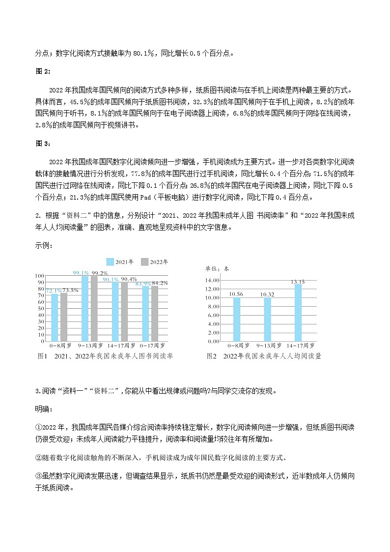 【任务型教学】新教材部编版初中语文七上第四单元综合性学习《少年正是读书时》(课件+教案+学案)02