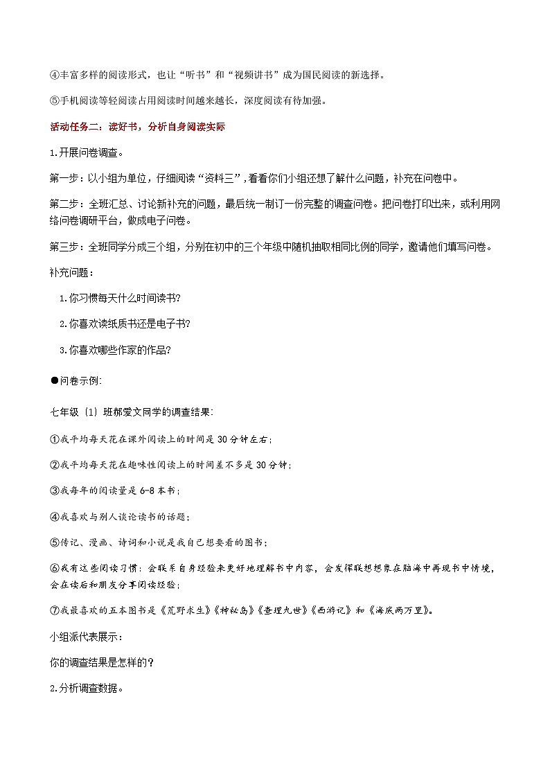 【任务型教学】新教材部编版初中语文七上第四单元综合性学习《少年正是读书时》(课件+教案+学案)03