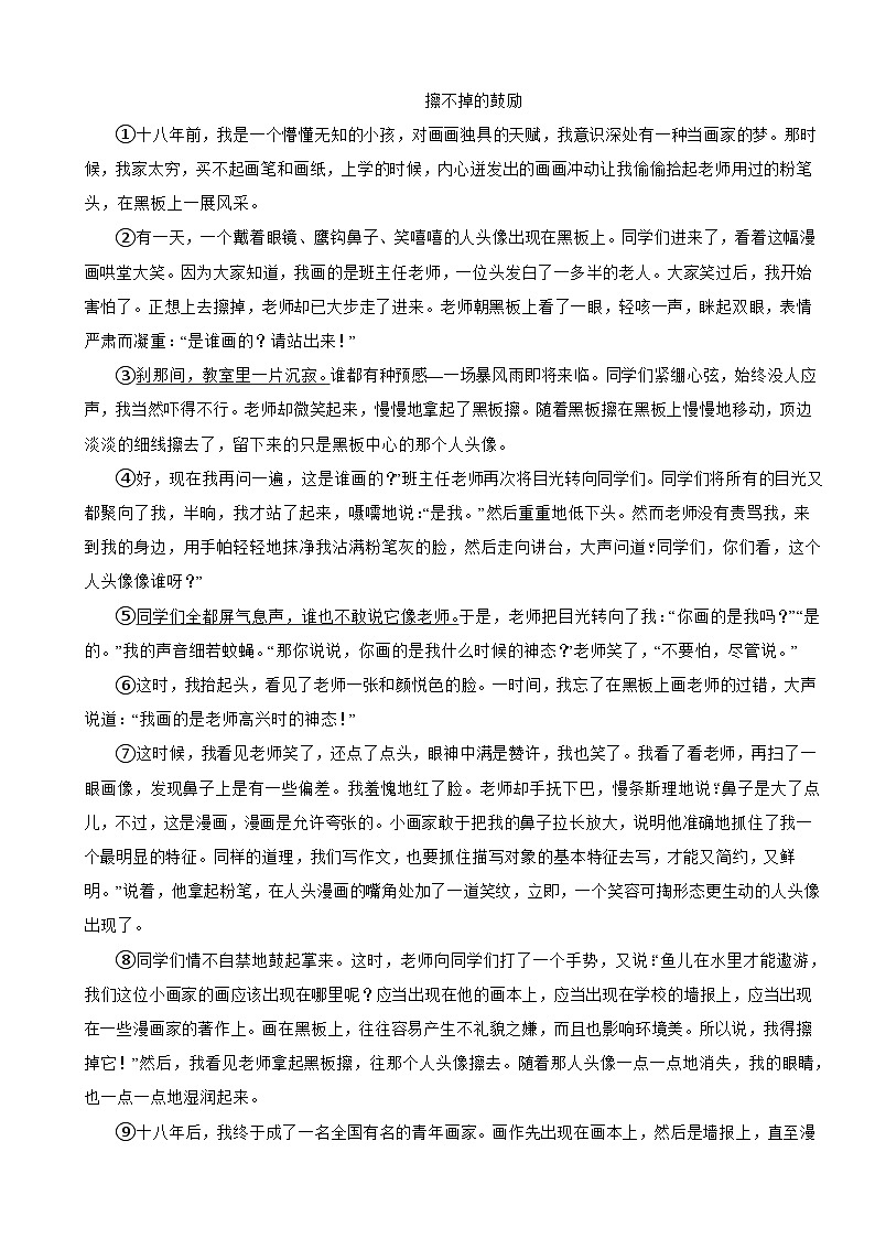 部编版2024年七年级上学期语文开学考综合素养监测试卷附参考答案第3页