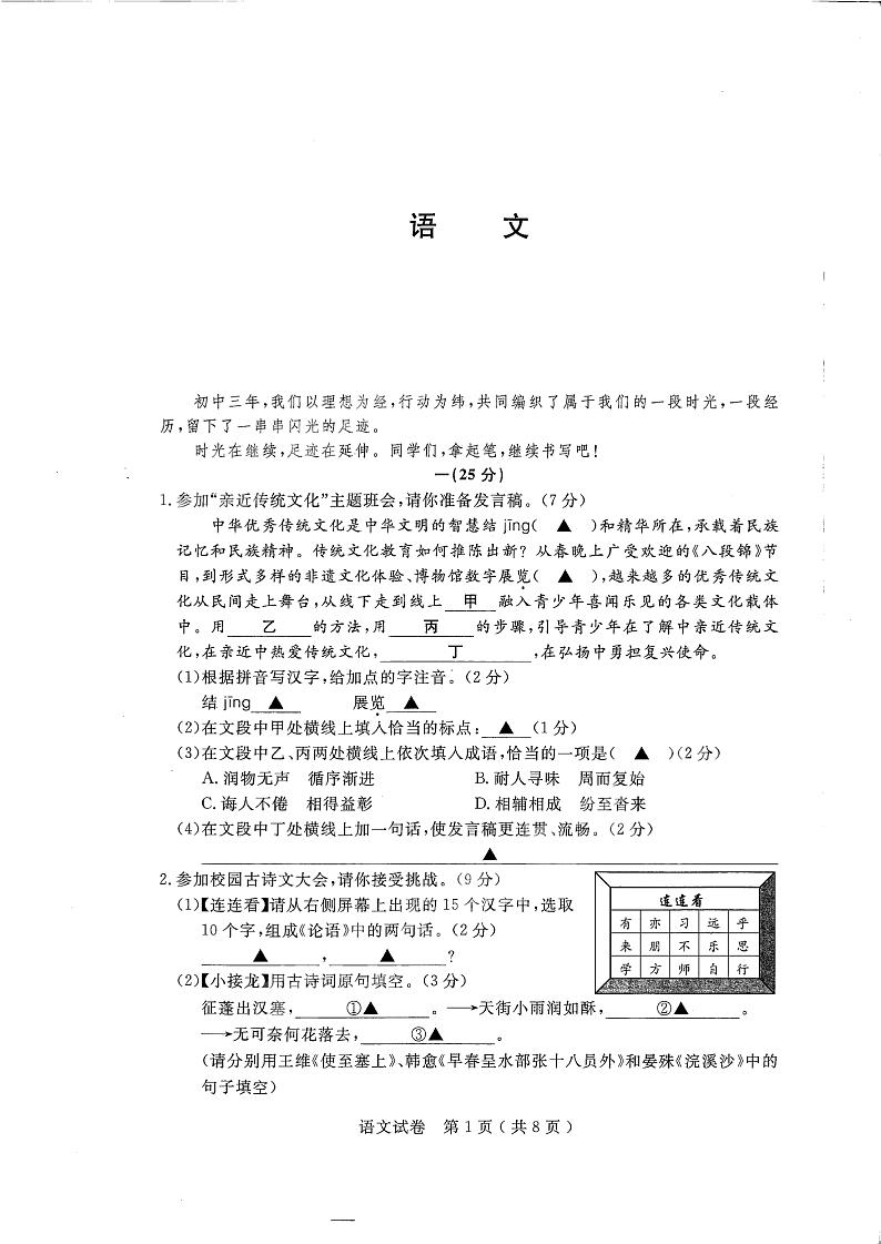 2024年江苏省宿迁市中考语文真题01