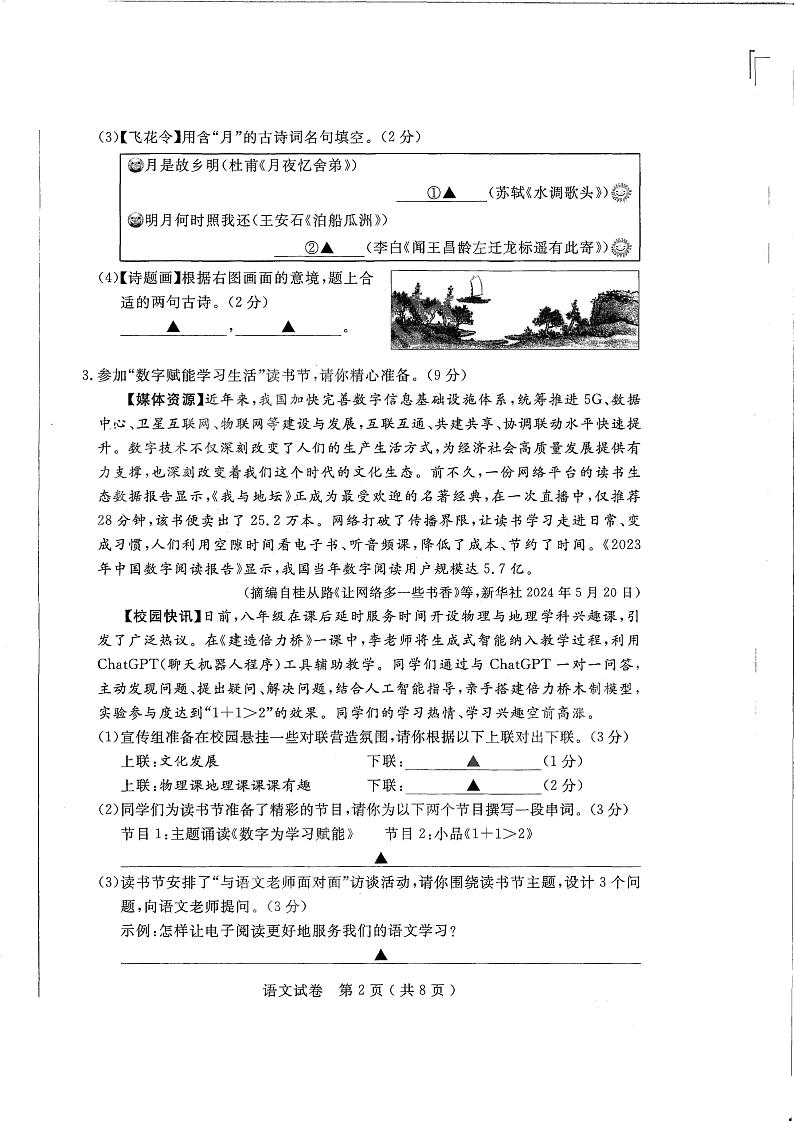 2024年江苏省宿迁市中考语文真题02
