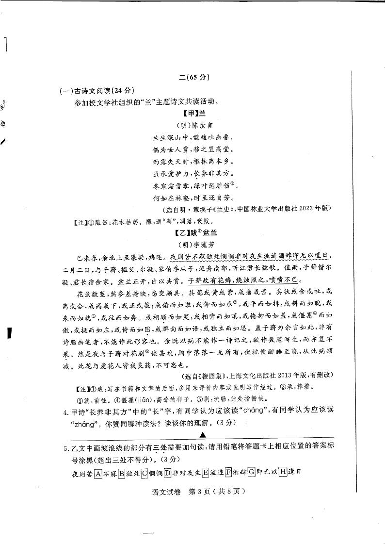 2024年江苏省宿迁市中考语文真题03