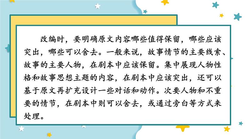 部编版语文七年级上册 阅读综合实践 课件第8页