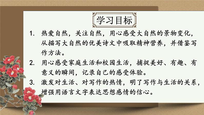 部编版语文七年级上册 写作 热爱写作,学会观察 课件02