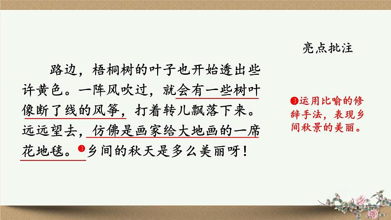 部编版语文七年级上册 写作 热爱写作,学会观察 课件08