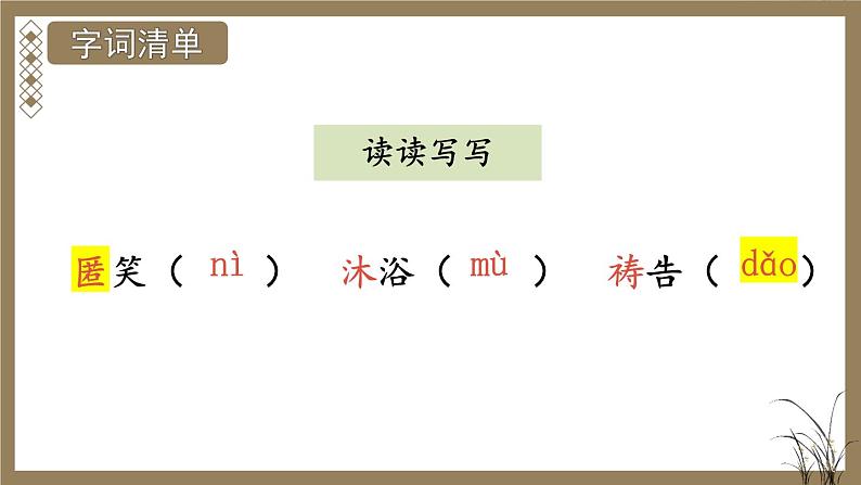 部编版语文七年级上册 7 散文诗二首 课件第8页