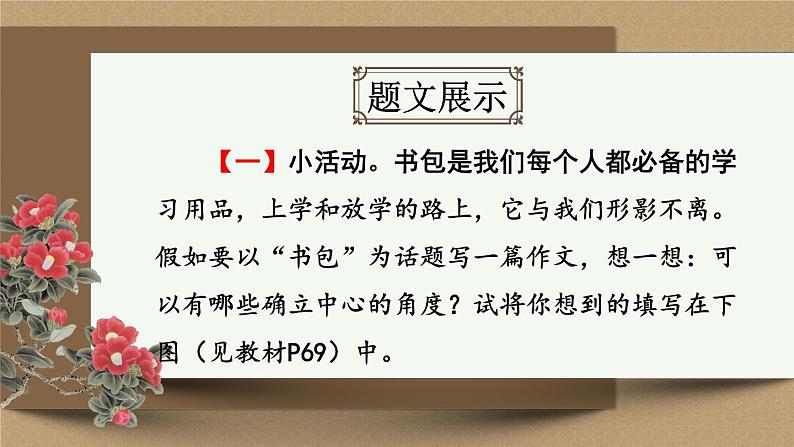 部编版语文七年级上册 写作 如何突出中心 课件04
