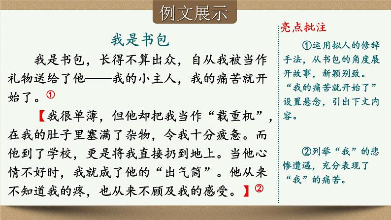 部编版语文七年级上册 写作 如何突出中心 课件06