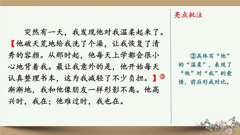 部编版语文七年级上册 写作 如何突出中心 课件07