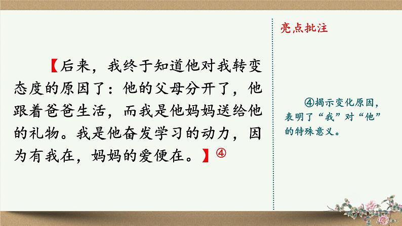 部编版语文七年级上册 写作 如何突出中心 课件08