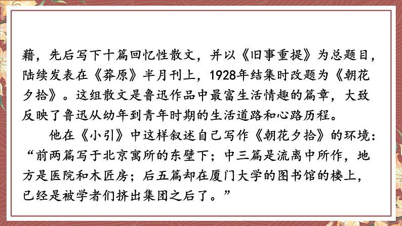 部编版语文七年级上册 整本书阅读 《朝花夕拾》 精读、略读、浏览 课件04