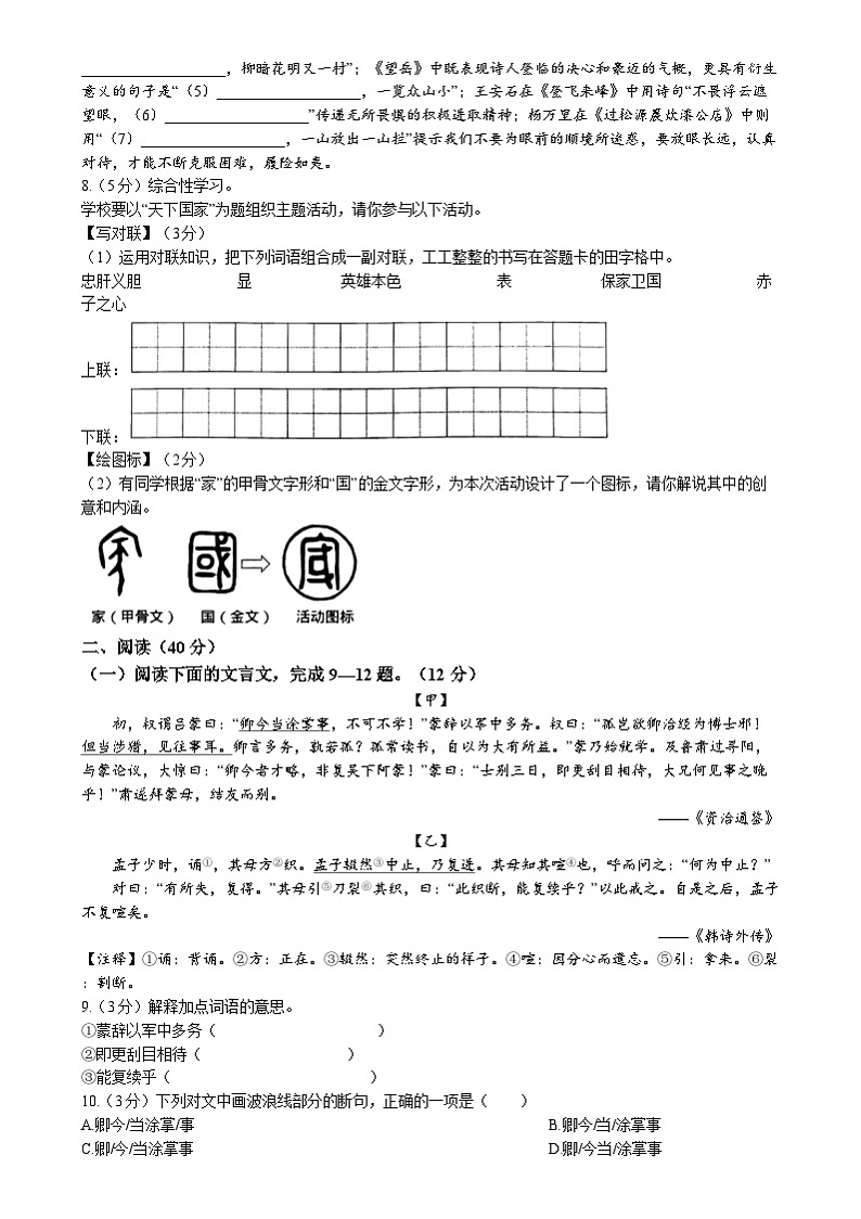 黑龙江省哈尔滨市道里区2023-2024学年七年级下学期期末语文试题第2页