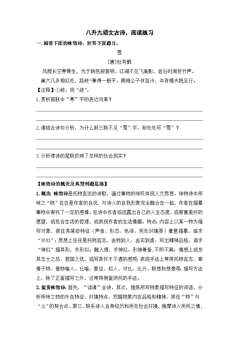 暑假八升九语文古诗，阅读练习 （八）