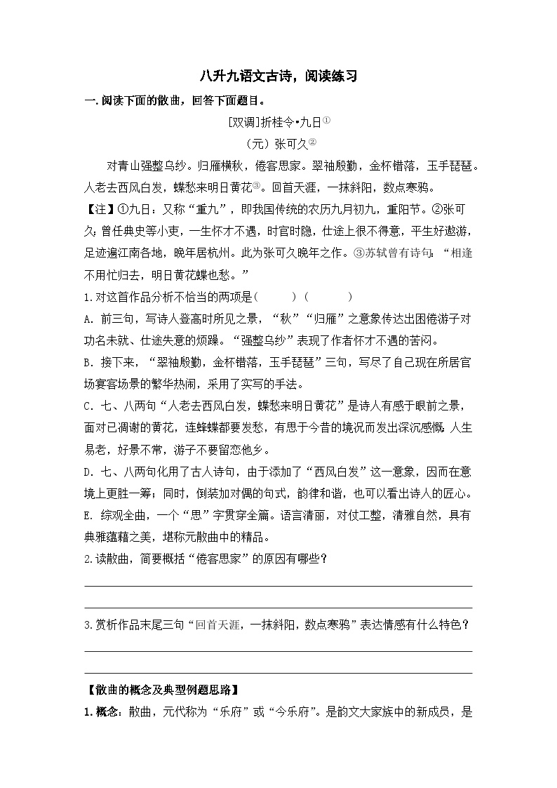 暑假八升九语文古诗，阅读练习 （十二）