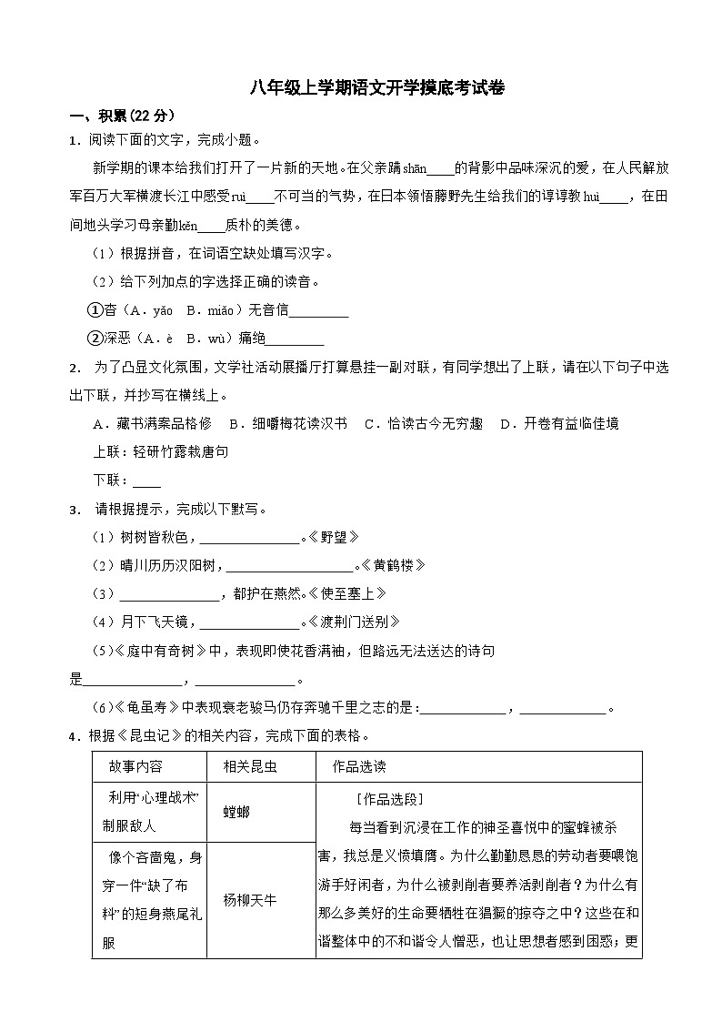 浙江省杭州市2024年八年级上学期语文开学摸底考试卷附参考答案第1页