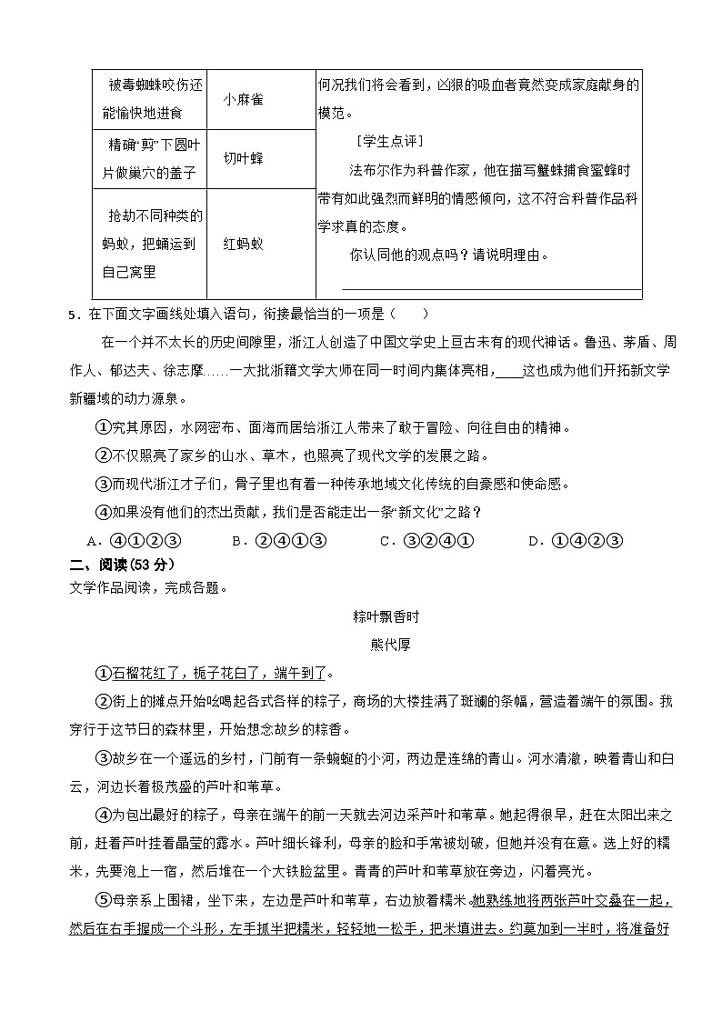 浙江省杭州市2024年八年级上学期语文开学摸底考试卷附参考答案第2页