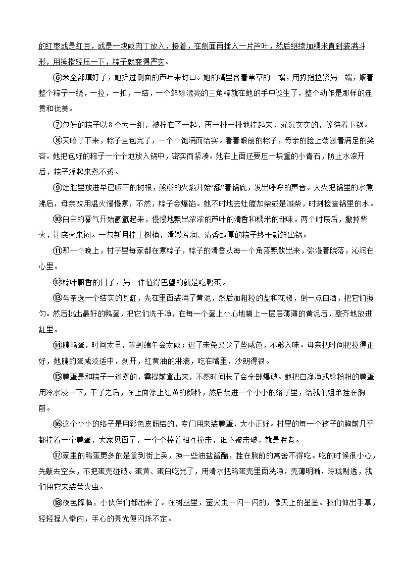 浙江省杭州市2024年八年级上学期语文开学摸底考试卷附参考答案第3页