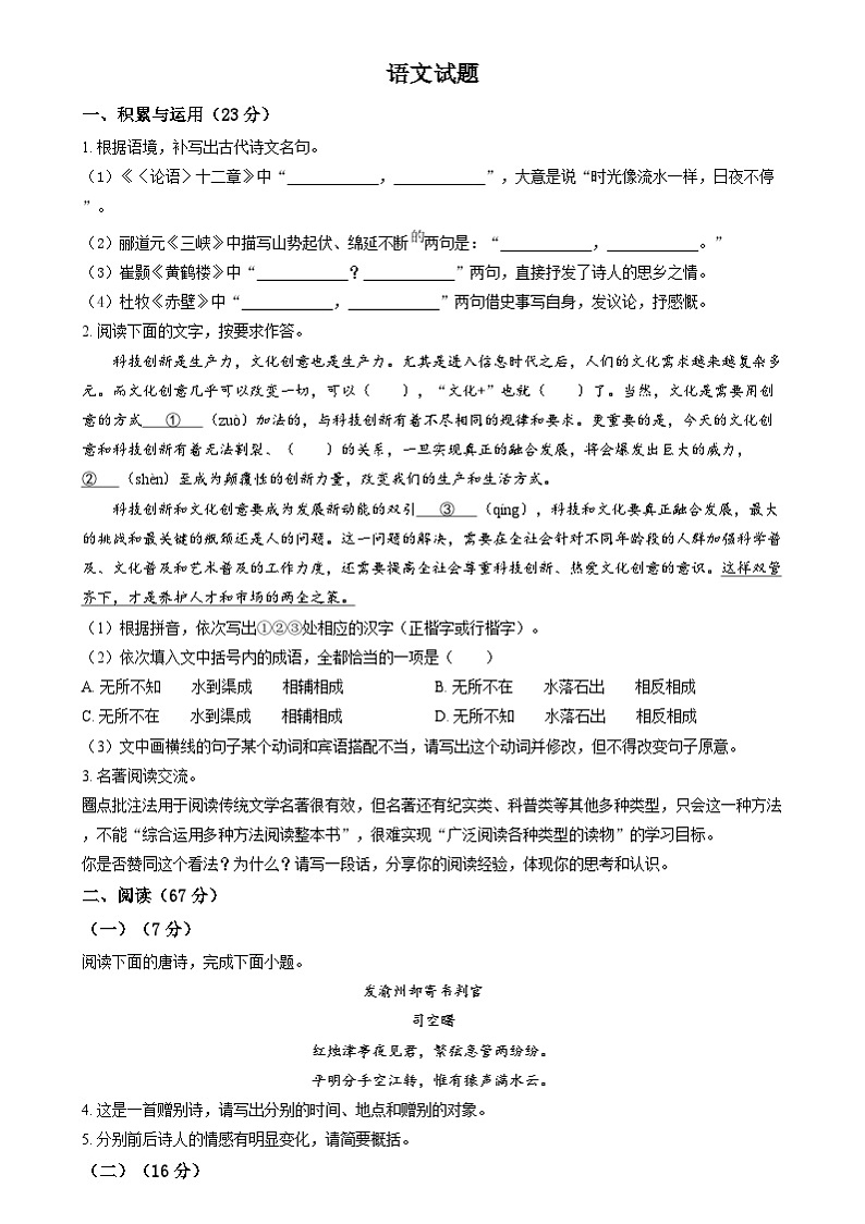 精品解析:2024年福建省中考语文试题01