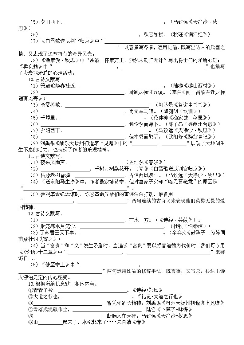 初中语文2025届中考古诗文默写模拟练习(共60题,附参考答案和解析)第3页