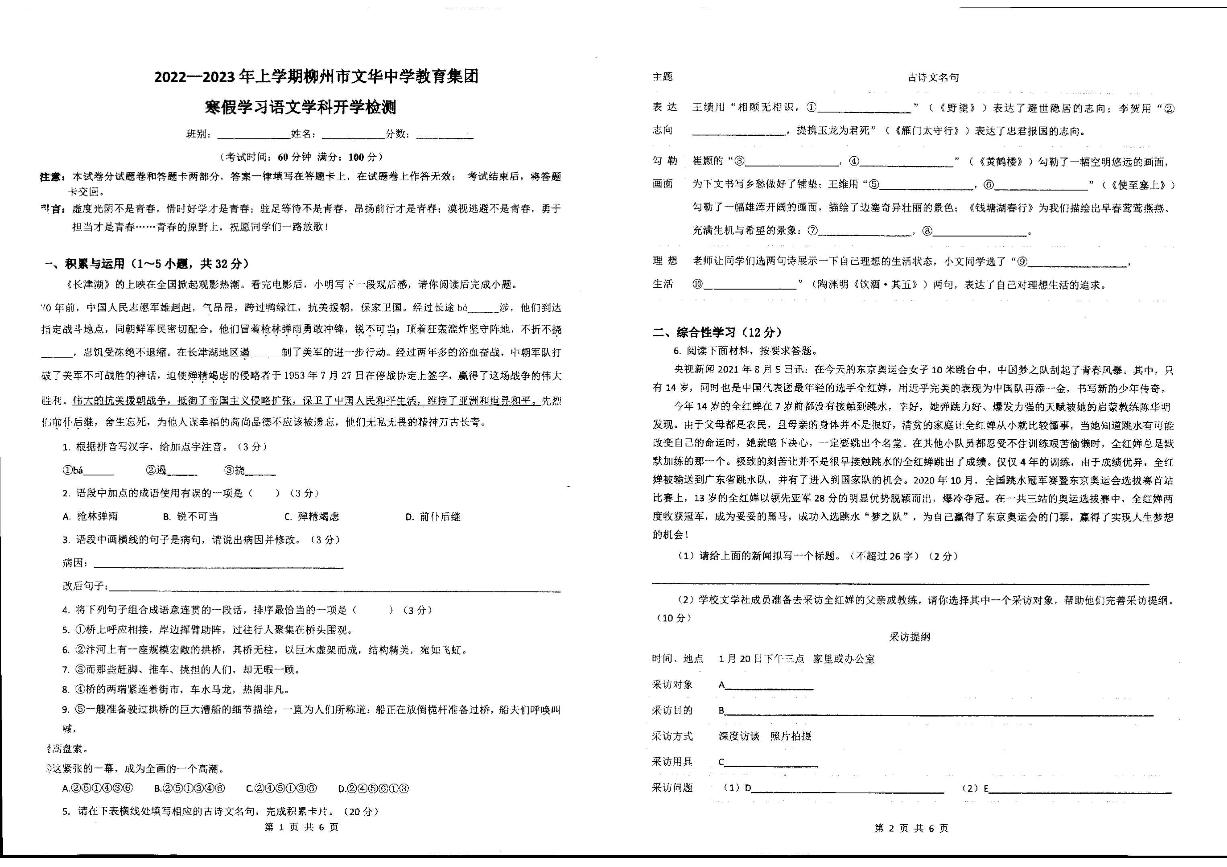 广西柳州市文华中学2022—2023学年八年级下学期开学考试语文试卷