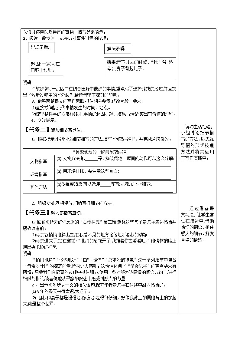 统编版(2024)初中语文第二单元 写作《 学会记事》教学设计02