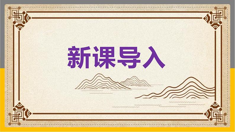 《三顾茅庐》同步课件第3页