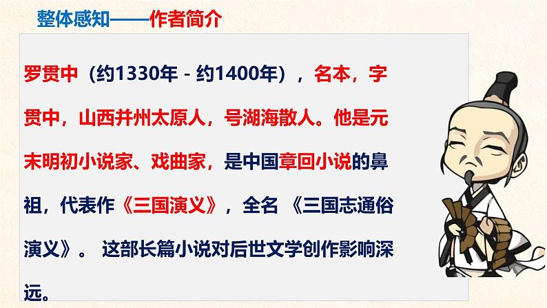 《三顾茅庐》同步课件第7页