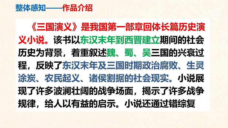 《三顾茅庐》同步课件第8页
