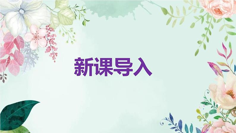 部编版九上语文第五单元《谈创造性思维》课件第3页
