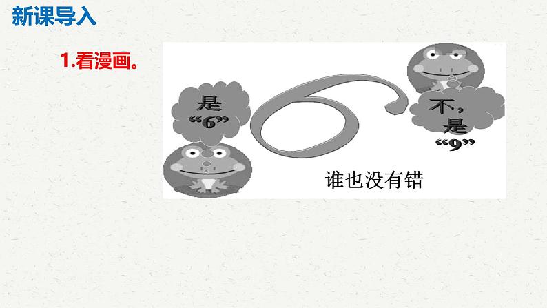 部编版九上语文第五单元《谈创造性思维》课件第4页