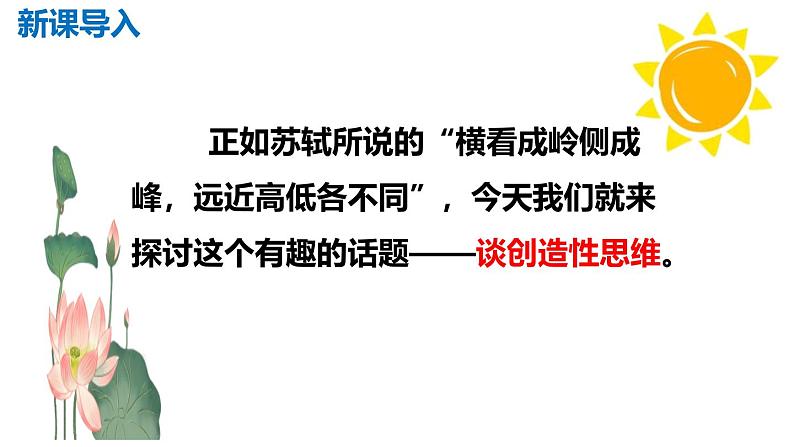 部编版九上语文第五单元《谈创造性思维》课件第6页