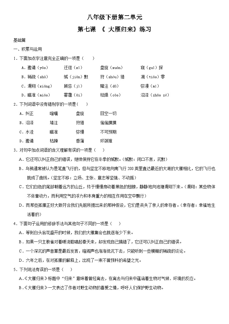 第19课《大雁归来》课件+教学设计+同步练习-部编版语文七年级上册01