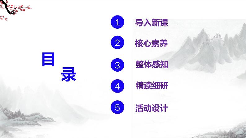 第19课《大雁归来》课件+教学设计+同步练习-部编版语文七年级上册02