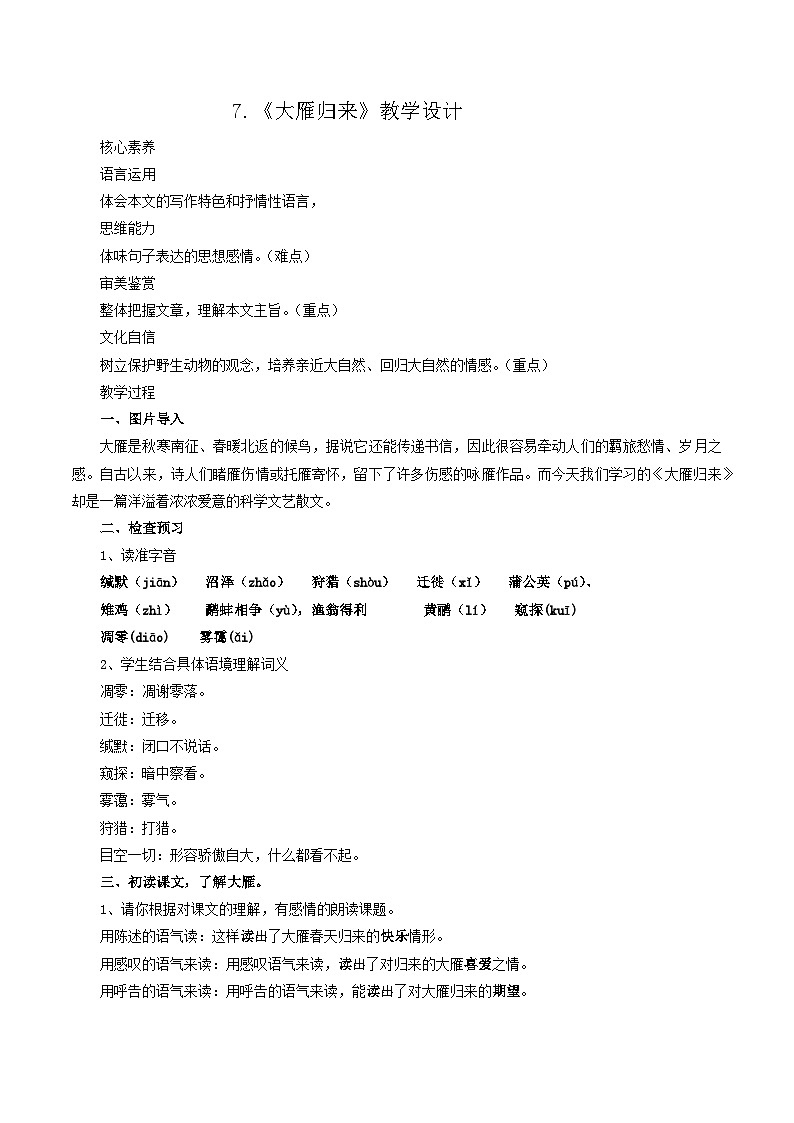 第19课《大雁归来》课件+教学设计+同步练习-部编版语文七年级上册01