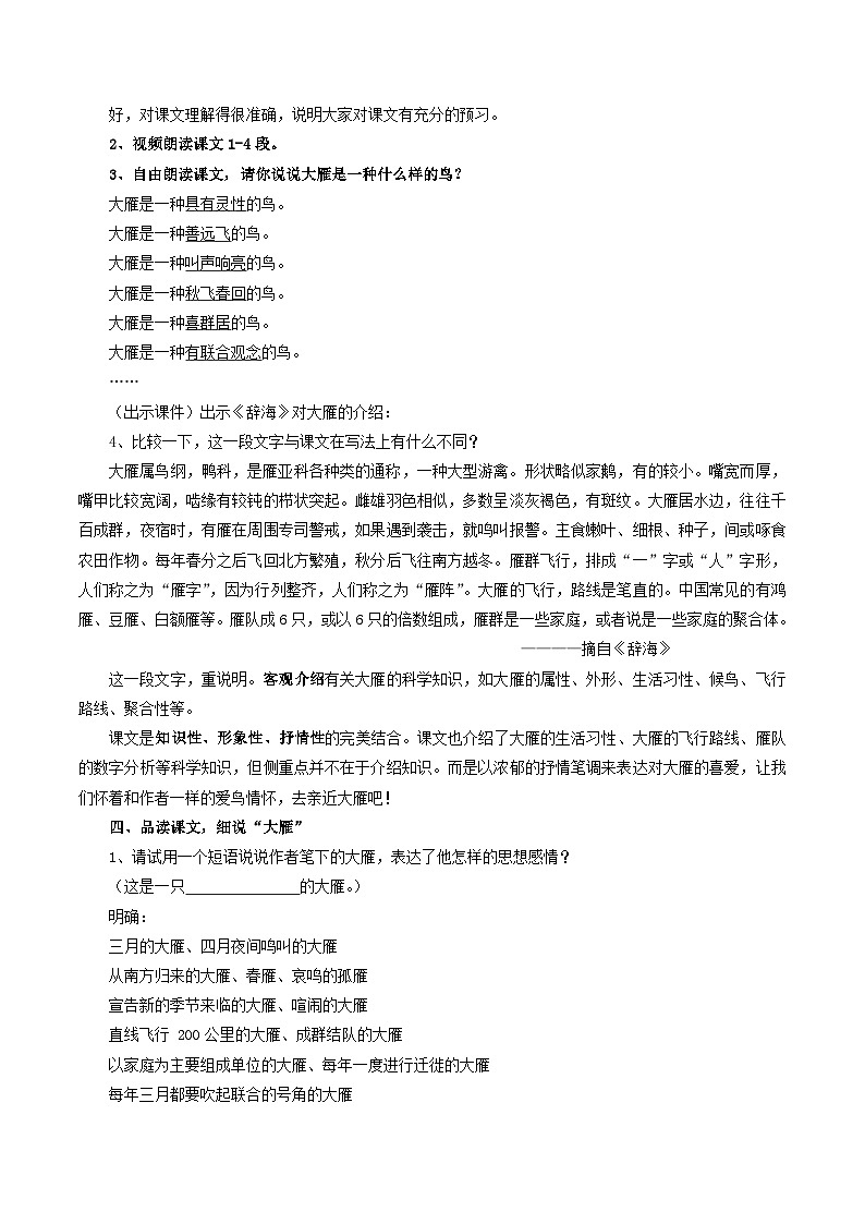 第19课《大雁归来》课件+教学设计+同步练习-部编版语文七年级上册02