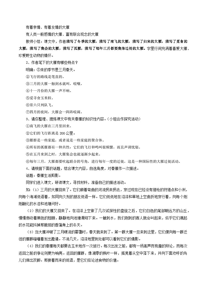 第19课《大雁归来》课件+教学设计+同步练习-部编版语文七年级上册03