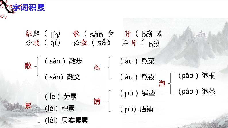 第6课《散步》课件+教学设计+同步练习-部编版语文七年级上册07