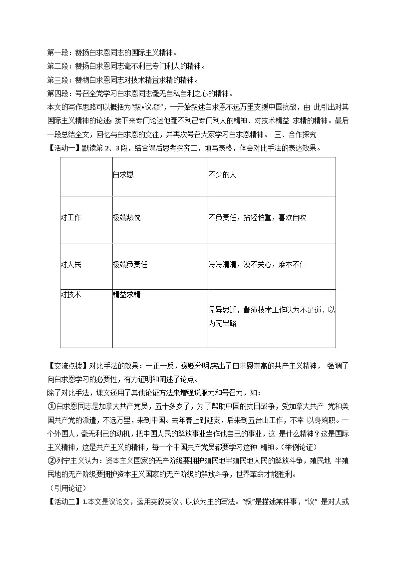 第13课《纪念白求恩》 课件+教学设计+同步练习-部编版语文七年级上册02