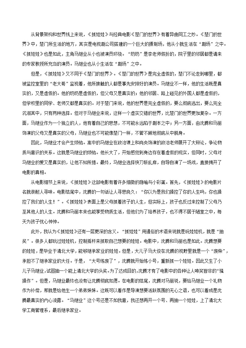2024年7月暑期热播电影《抓娃娃》(时评文章)学案-备战2025年中考满分作文热点素材02