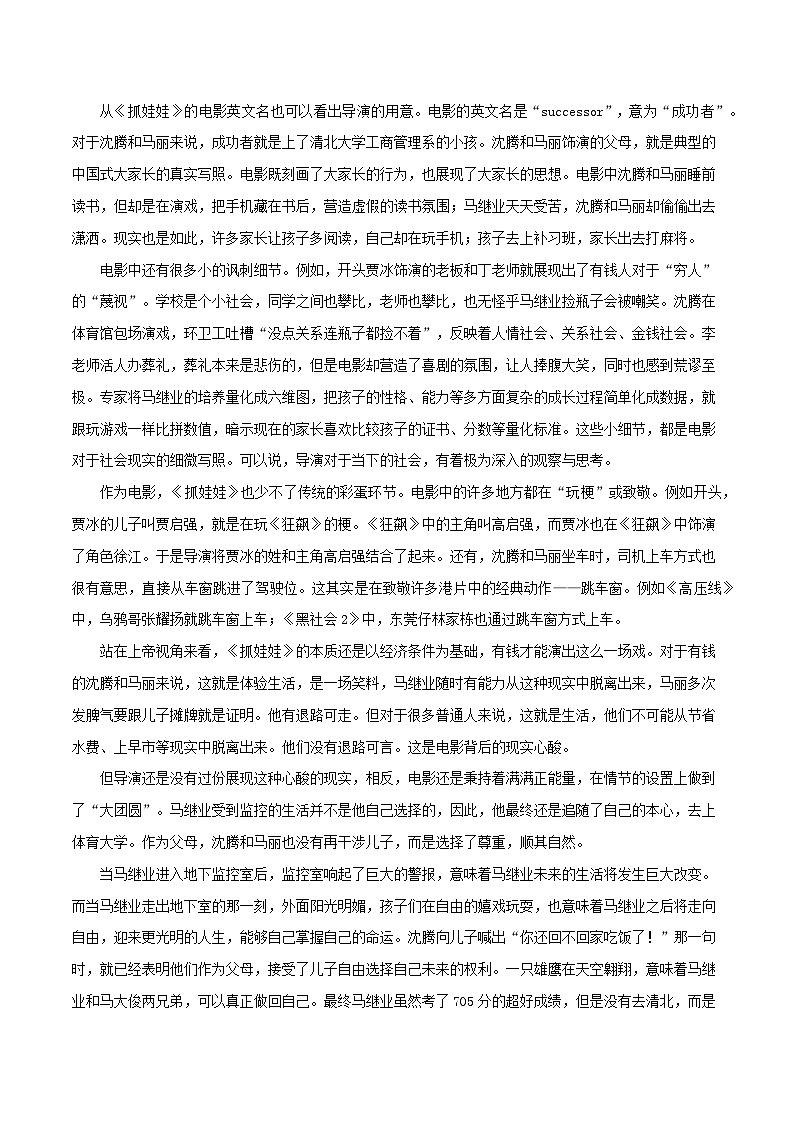 2024年7月暑期热播电影《抓娃娃》(时评文章)学案-备战2025年中考满分作文热点素材03