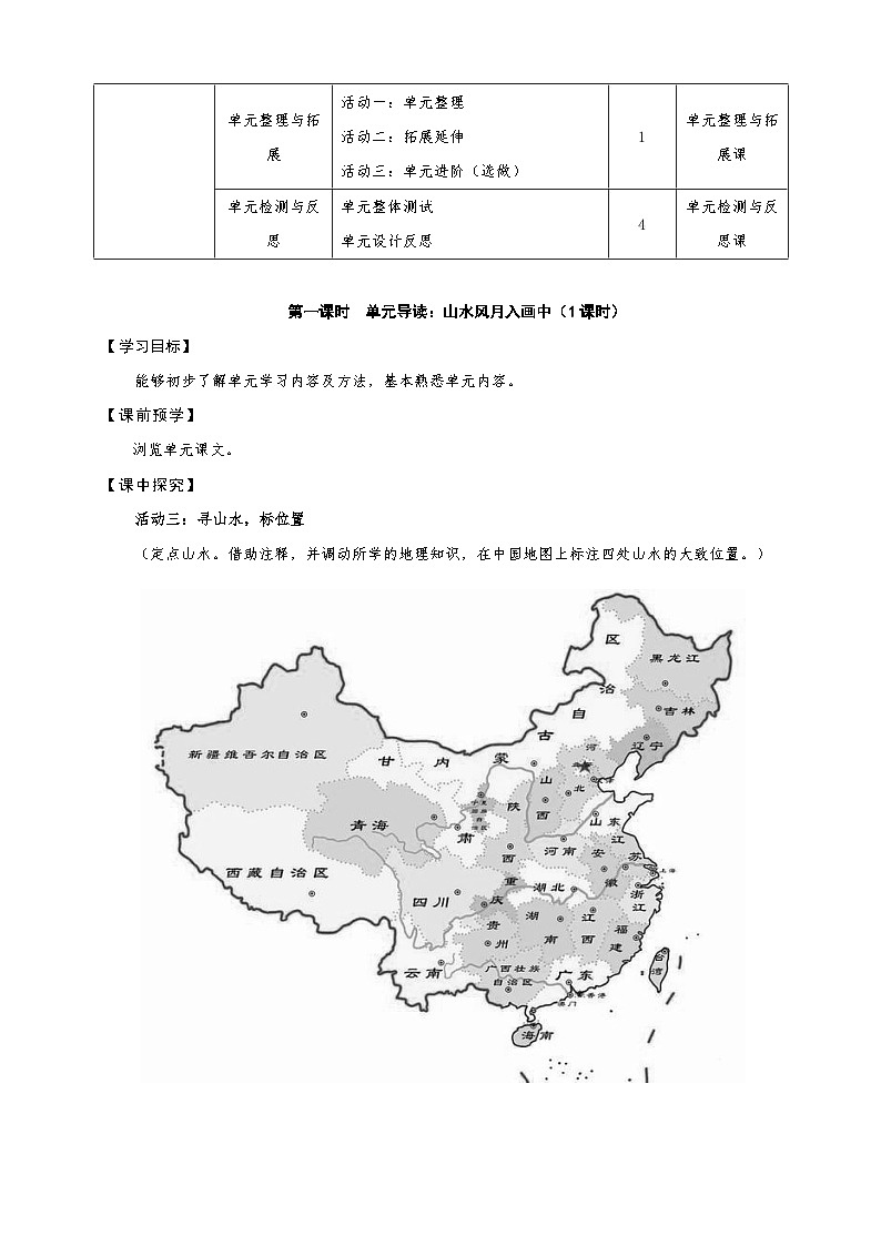 统编版语文八年级上册第3单元大单元设计(教学设计+课件+学习任务单)02