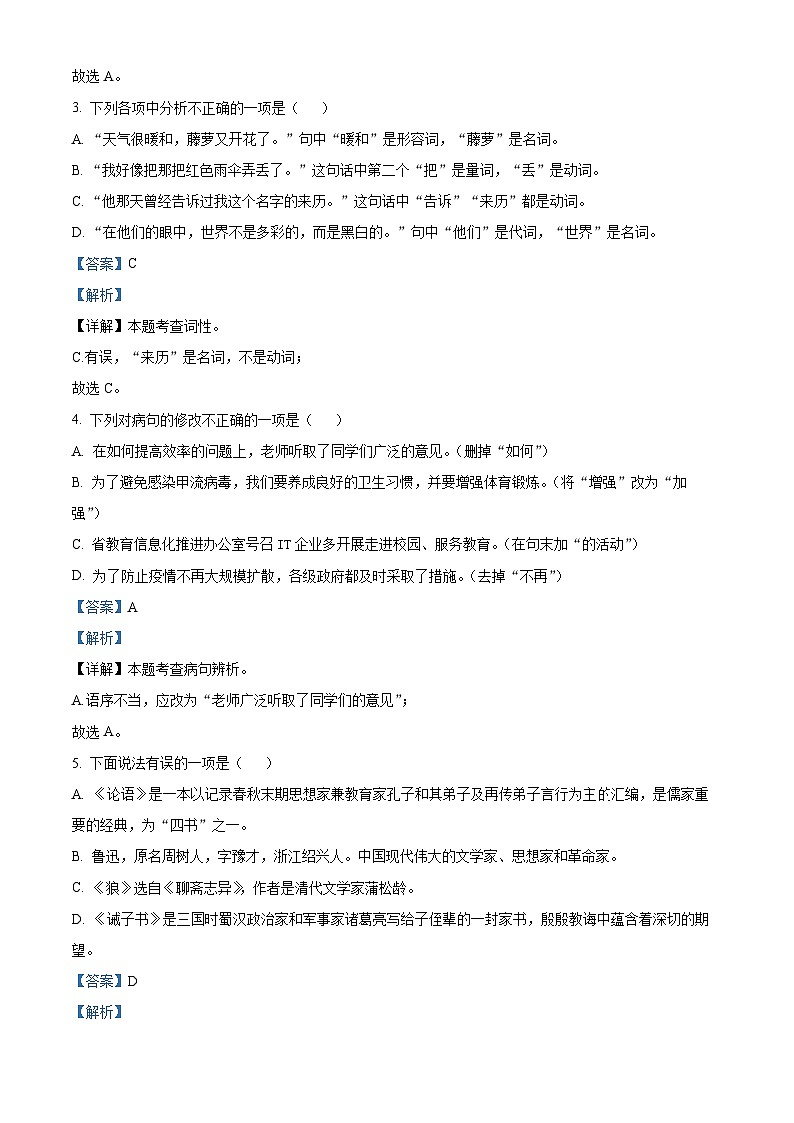 2024-2025學(xué)年七年級上學(xué)期12月月考語文試題(解析版)第2頁