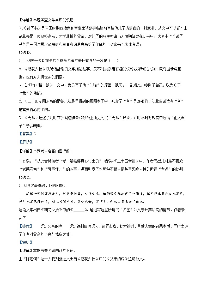 2024-2025學(xué)年七年級上學(xué)期12月月考語文試題(解析版)第3頁
