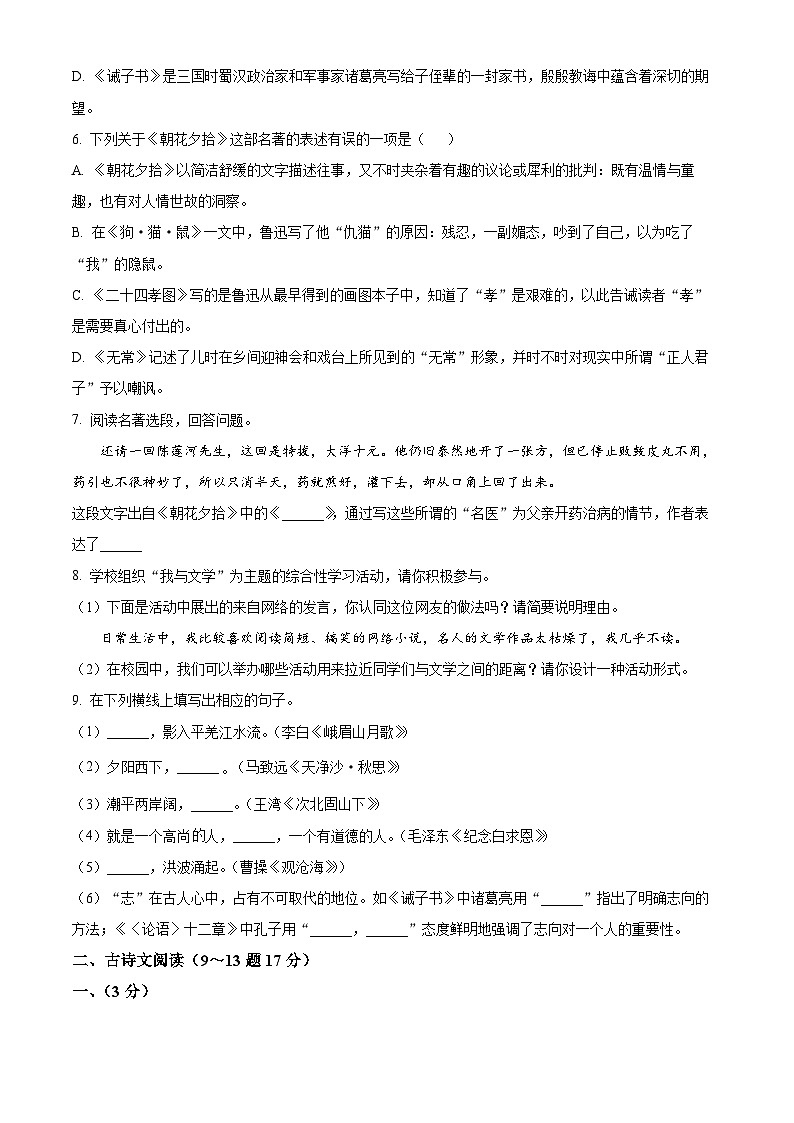 2024-2025學(xué)年七年級上學(xué)期12月月考語文試題(原卷版)第2頁
