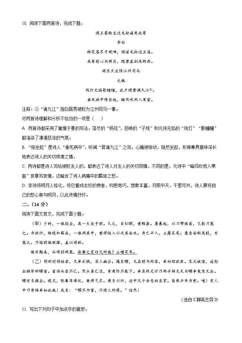 2024-2025學(xué)年七年級上學(xué)期12月月考語文試題(原卷版)第3頁