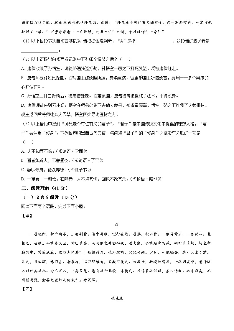 2024-2025學年七年級上學期11月月考語文試題(原卷版)第3頁