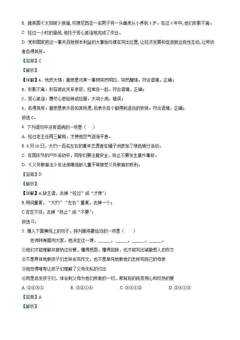 2024-2025學年七年級上學期11月月考語文試題(解析版)第2頁