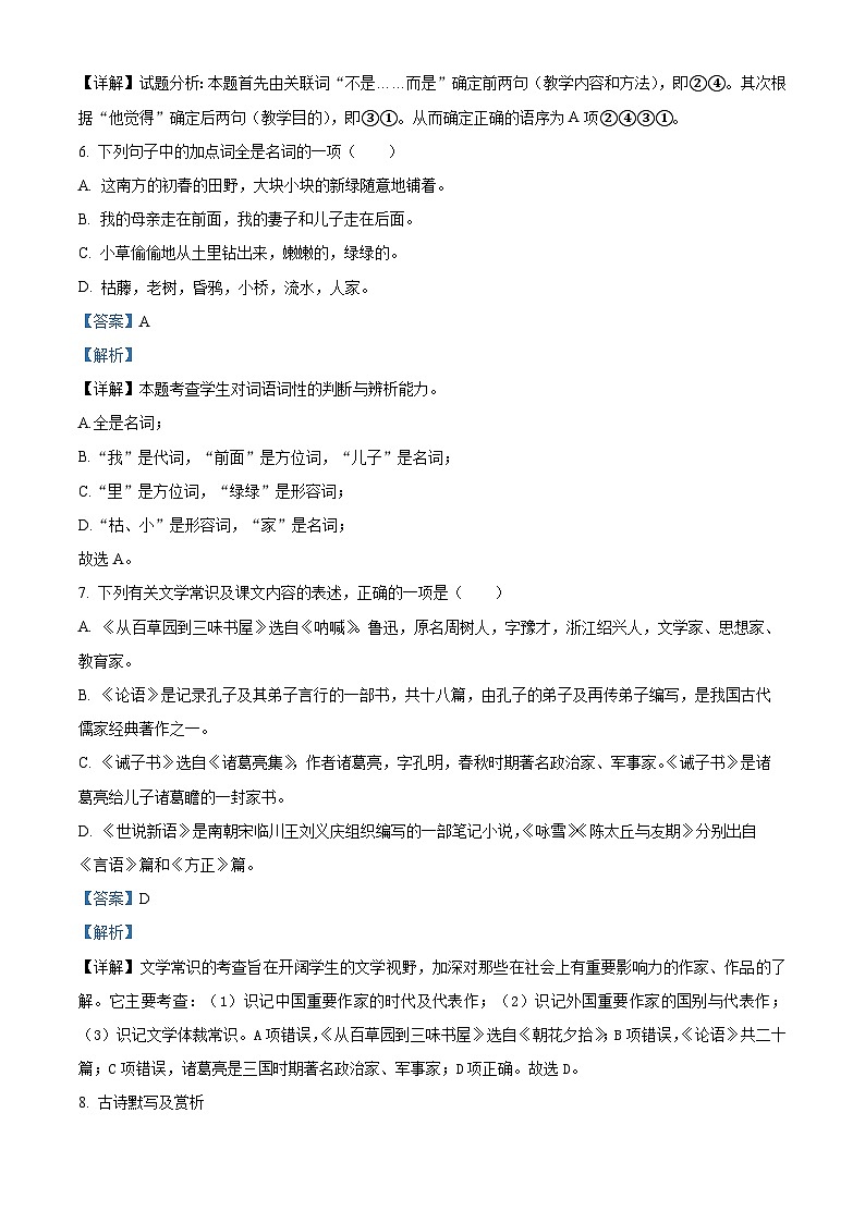 2024-2025學年七年級上學期11月月考語文試題(解析版)第3頁