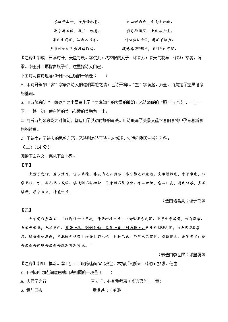 2024-2025學(xué)年七年級上學(xué)期12月月考語文試題01（原卷版）第3頁